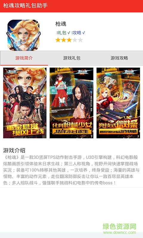 槍魂手游盒子手機(jī)版 v1.0 安卓最新版 0