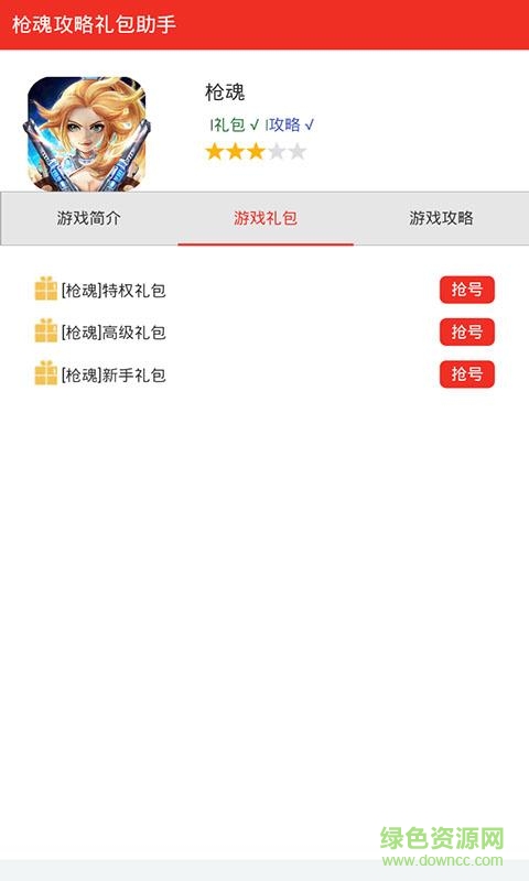 槍魂手游盒子手機(jī)版 v1.0 安卓最新版 1