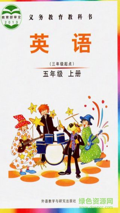 愛(ài)點(diǎn)讀點(diǎn)讀機(jī)五年級(jí)上英語(yǔ) v3.7.0 安卓版 0