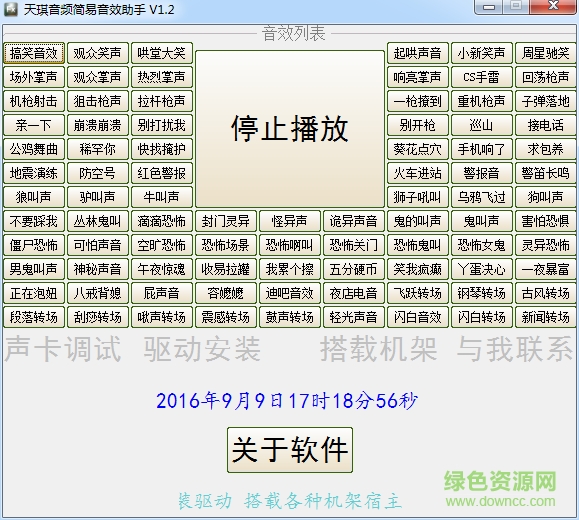 天琪音頻簡易音效助手 v1.2 綠色版 0