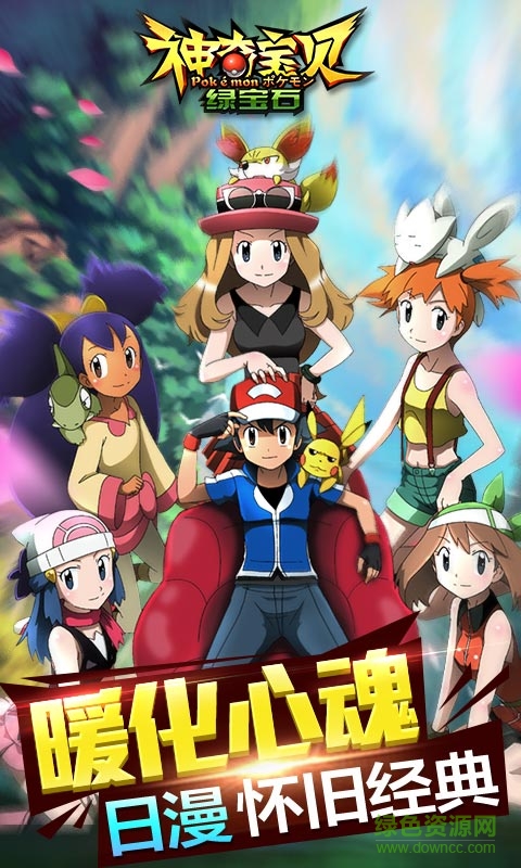 神奇寶貝綠寶石bt版變態(tài)版 v1.1.6 安卓修改版 0