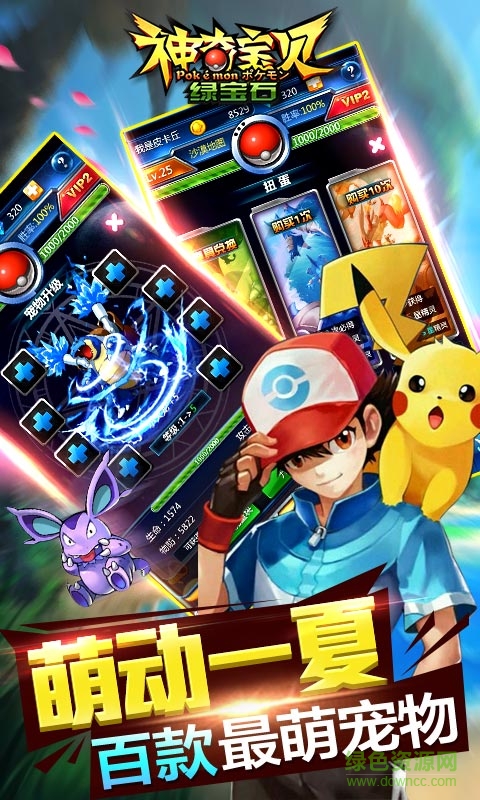神奇寶貝綠寶石bt版變態(tài)版 v1.1.6 安卓修改版 1