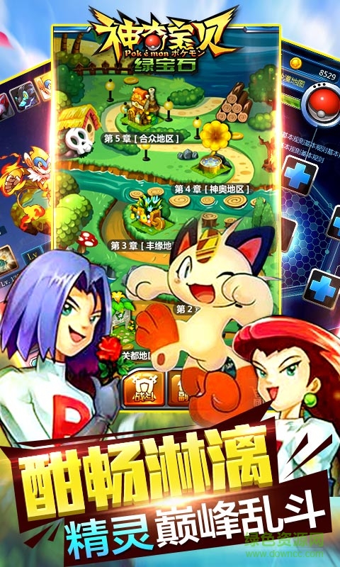 神奇寶貝綠寶石bt版變態(tài)版 v1.1.6 安卓修改版 2