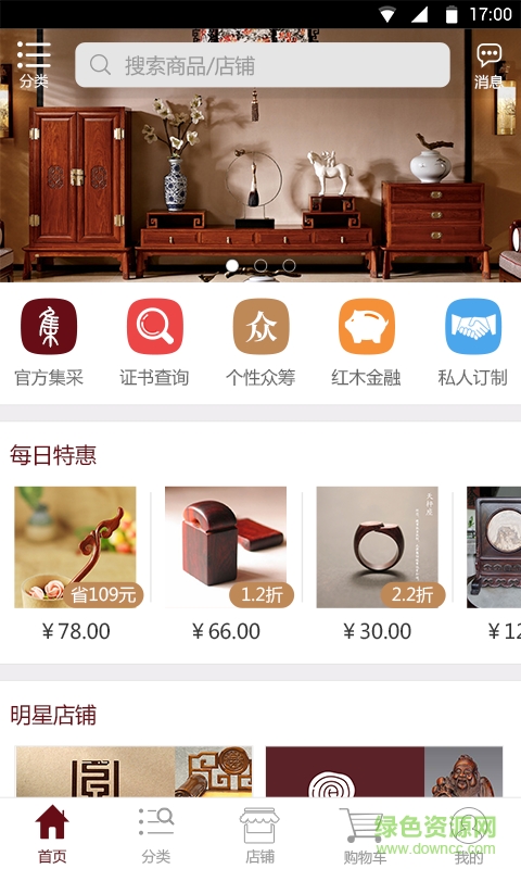 紅木寶手機(jī)版(紅木家具購物) v1.0.9 安卓版 0