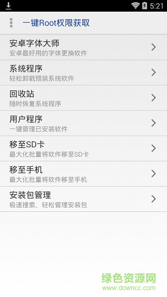 一鍵ROOT權(quán)限獲取手機(jī)版 v8.7.3 安卓版 1