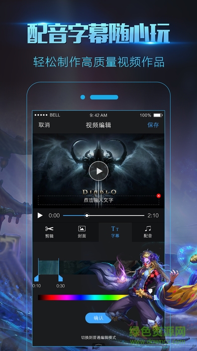 錄制大師蘋果版下載