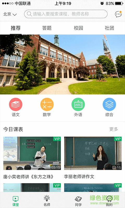 第一課堂 v2.8.5 安卓版 0