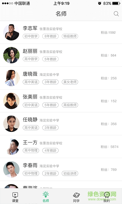 第一課堂app 第一課堂app