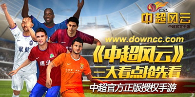 中超風(fēng)云