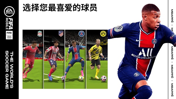 FIFA Mobile國際版 v14.8.00 安卓版 1