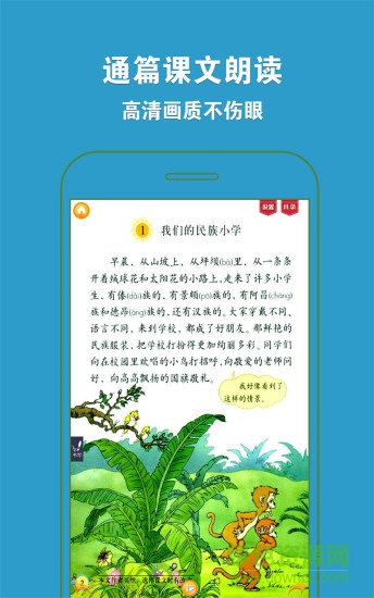 好爸爸點讀機人教版語文三年級上冊 v3.6.3 安卓版 1