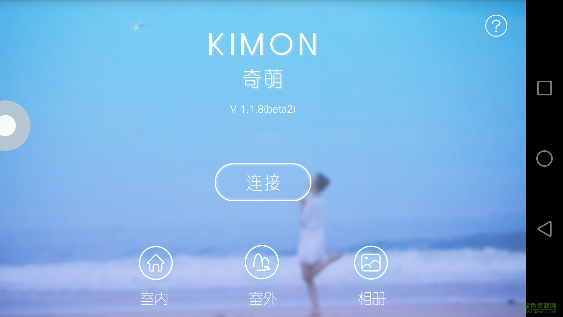 kimon無人機自拍 v1.1.8(beta2) 安卓版 3