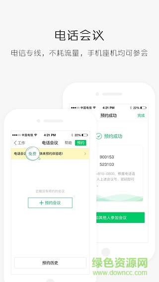 微信企業(yè)版for mac v1.2 蘋果電腦版 0