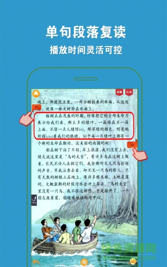 好爸爸點(diǎn)讀機(jī)四年級(jí)上冊(cè)