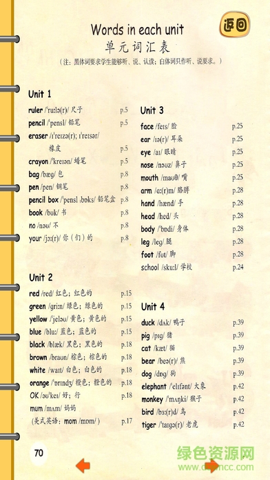 聰聰點(diǎn)讀三年級(jí)上冊(cè)iphone版1