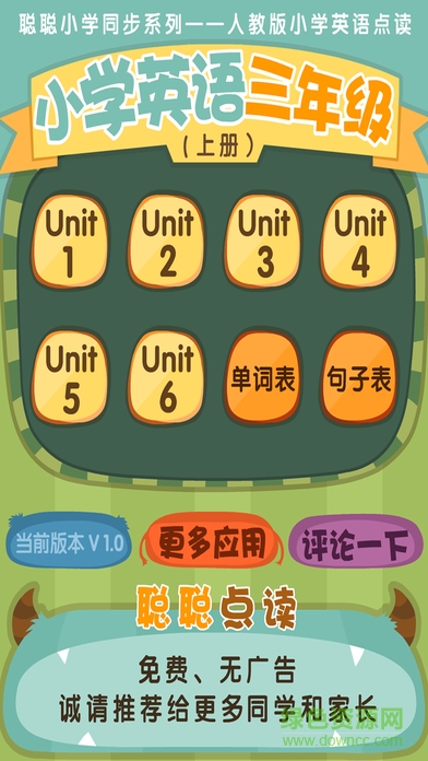 聰聰點(diǎn)讀三年級(jí)上冊(cè)iphone版0