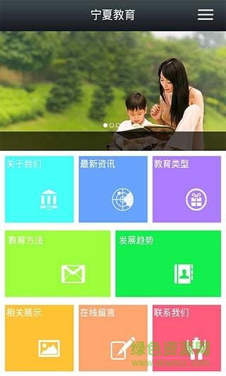 寧夏教育網(wǎng) v1.1 官網(wǎng)安卓版 1