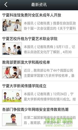 寧夏教育網(wǎng) v1.1 官網(wǎng)安卓版 2