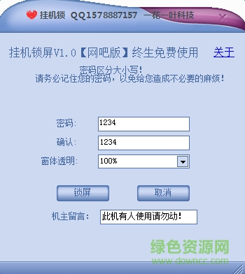 網(wǎng)吧掛機鎖軟件 v1.0 綠色版 0
