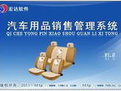汽車用品銷售管理軟件