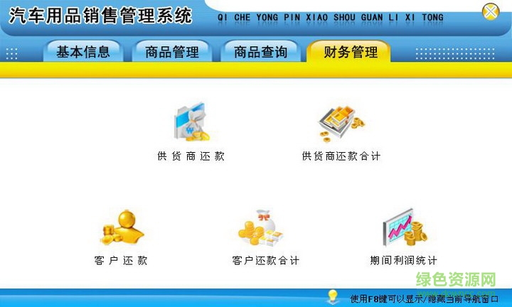 汽車用品銷售管理軟件 v1.0 正式版 1