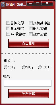 阿雷生死狙擊刷槍刷金幣 阿雷生死狙擊刷槍刷金幣最新版