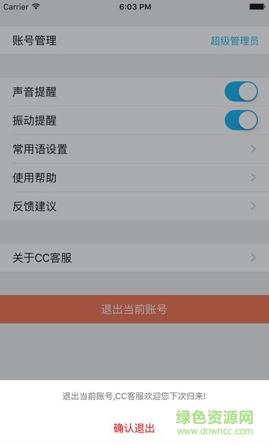 CC客服手機(jī)版 v1.0.0.8 官網(wǎng)安卓版 0