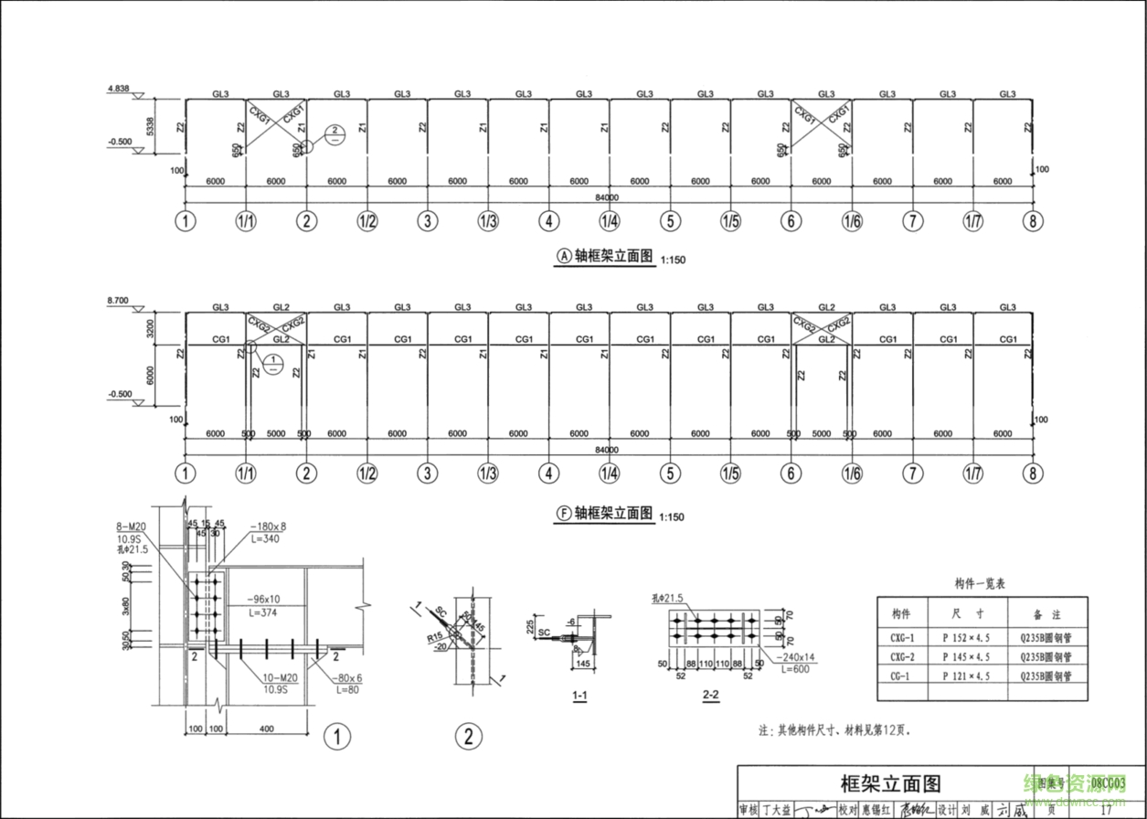 08cg03輕型鋼結(jié)構(gòu)設(shè)計實例圖集 pdf高清電子版 0
