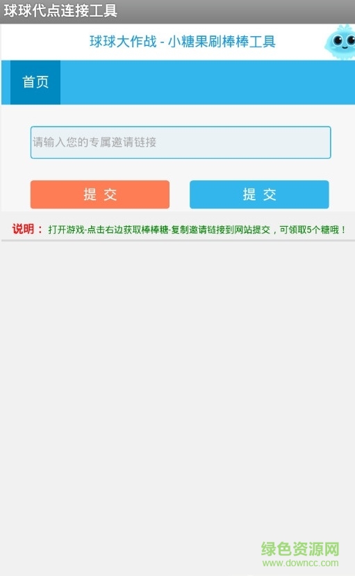 球球代点连接工具 v1.0.0 安卓版0