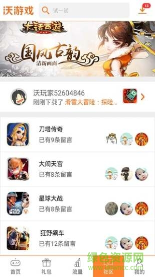 沃游戲手機(jī)客戶端 v4.2.0 安卓版 1