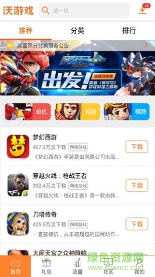 沃游戲手機(jī)客戶端 v4.2.0 安卓版 2