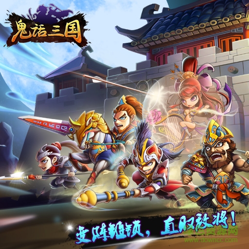 果盤版鬼話三國公益手游2