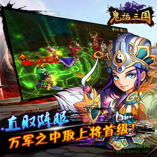 果盤版鬼話三國公益手游3