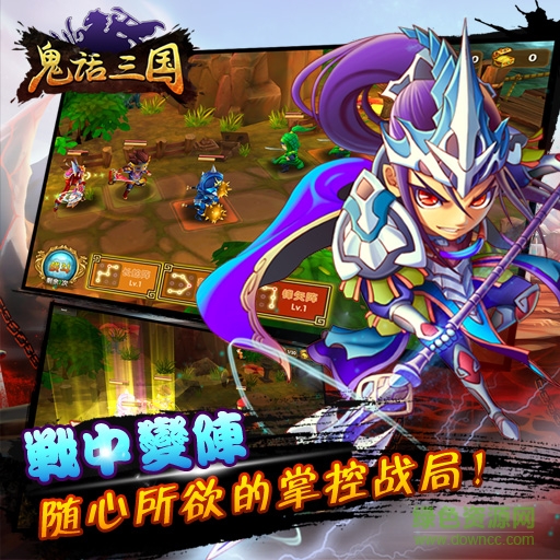 果盤版鬼話三國公益手游4