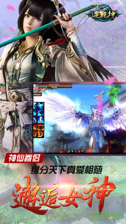 逆乾坤蘋果版下載