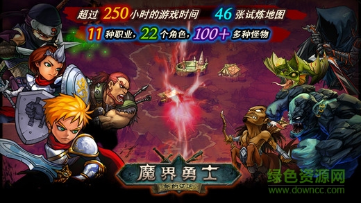 screen520x924 (4).jpeg 魔界勇士iPhone版