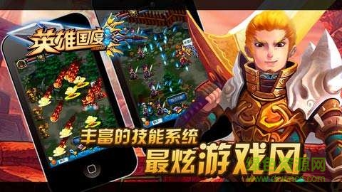 英雄国度ol苹果版