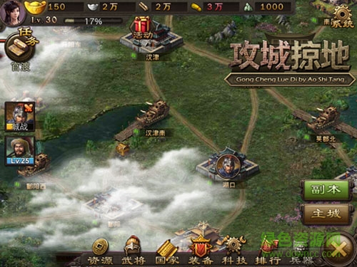 攻城掠地公益服下載