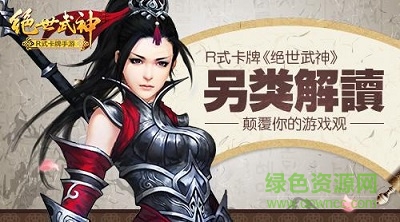 絕世武神果盤版