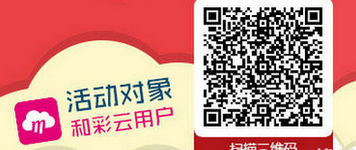 廣西移動(dòng)和彩云搖搖樂