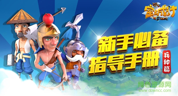 空城計(jì)手游