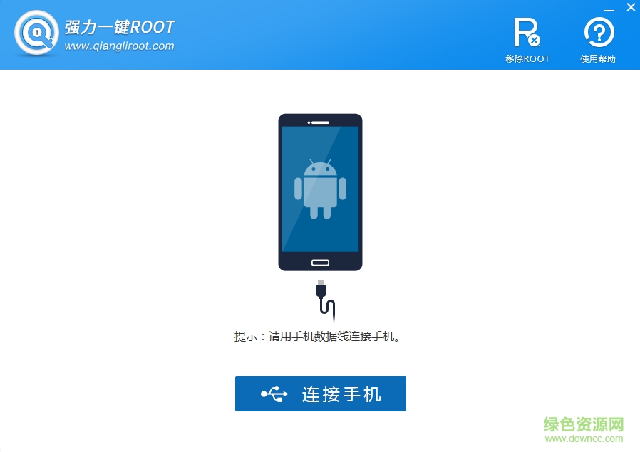 手機(jī)最強(qiáng)root工具.png 強(qiáng)力獲取root