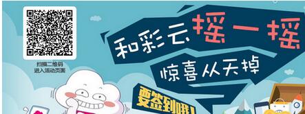 和彩云搖搖樂客戶端