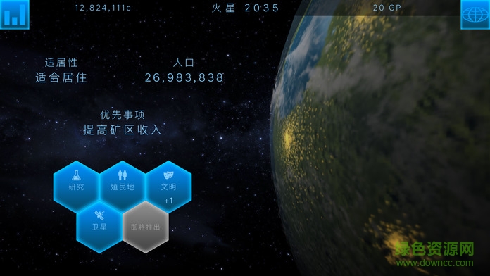 行星改造下載官方 行星改造最新版