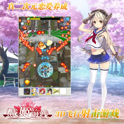 戰(zhàn)姬前線九游版