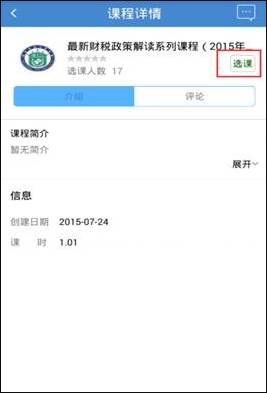 国家税务总局网络学院