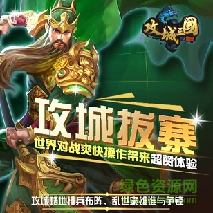 攻城三國手游果盤版