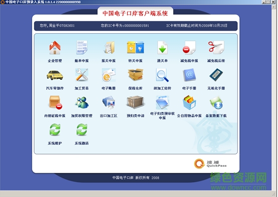 電子口岸qp系統(tǒng) 電子口岸qp系統(tǒng)