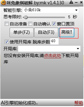 咪兔qq象棋助手最新版