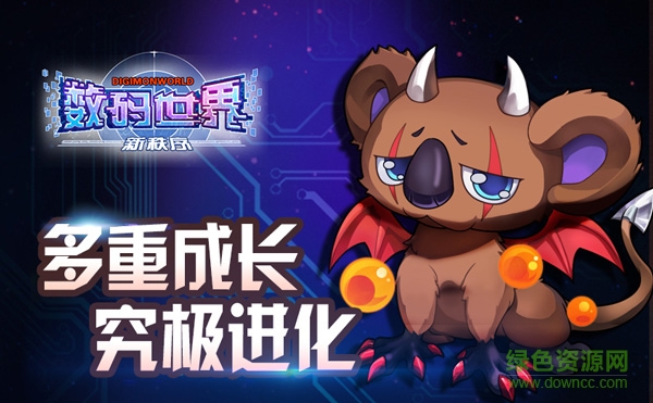 數(shù)碼世界新秩序下載